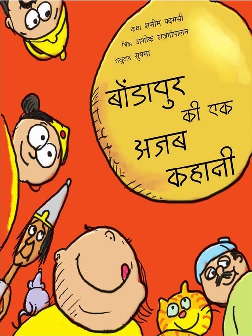 Title details for A Silly Story of Bondapalli (Hindi) by Shamim Padamsee - Available